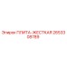 2653308789 ПЛИТА-ЖЕСТКАЯ Epiroc