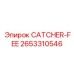 Изображение запчасти 2653310546 CATCHER-FEE от Epiroc