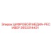 2653314431 ЦИФРОВОЙ МЕДИА-РЕСИВЕР Epiroc