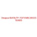 2653316469 ФИЛЬТР-ТОПЛИВ Epiroc