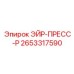 2653317590 ЭЙР-ПРЕСС-Р Epiroc