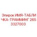 2653327003 ИМЯ-ТАБЛИЧКА-ТРАММИНГ Epiroc
