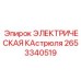 Нагреватель технических жидкостей 2653340519 Epiroc