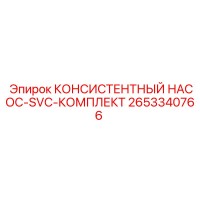 2653340766 КОНСИСТЕНТНЫЙ НАСОС-SVC-КОМПЛЕКТ Epiroc