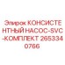 2653340766 КОНСИСТЕНТНЫЙ НАСОС-SVC-КОМПЛЕКТ Epiroc