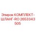 Оригинальный комплект гидравлических шлангов Epiroc 2653343505