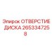 Прецизионное отверстие диска 2653347258 для буровых установок