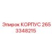 Специализированный корпус 2653348215 для тяжёлых условий