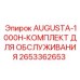 Профессиональный набор ТО для буровых машин Augusta 1000H