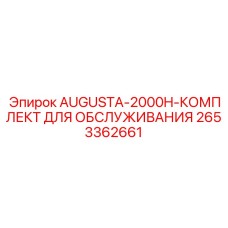 Комплект обслуживания для сверхтяжелых буровых установок Augusta 2000H