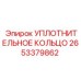 Фторкаучуковое кольцо 2653379862 для гидросистем буровых станков