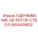 2654408612 УДЕРЖИВАНИЕ-GE-РОТОР-СТВОЛ Epiroc