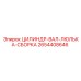 2654408646 ЦИЛИНДР-ВАЛ-ЛЮЛЬКА-СБОРКА Epiroc