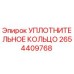 2654409768 УПЛОТНИТЕЛЬНОЕ КОЛЬЦО Epiroc