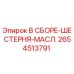 Оригинальная шестерня Epiroc 2654513791 в сборе со смазкой