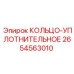 2654563010 КОЛЬЦО-УПЛОТНИТЕЛЬНОЕ Epiroc