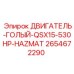 2654672290 ДВИГАТЕЛЬ-ГОЛЫЙ-QSX15-530HP-HAZMAT Epiroc