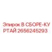 Узел позиционирования буровых штанг Epiroc 2656245293