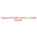 2656250301 В СБОРЕ-ШТОК-СУ Epiroc