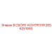 Система мониторинга буровой установки Epiroc 2656251093