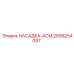 2656254097 НАСАДКА-АСМ Epiroc