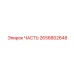 2656802648 - ЧАСТЬ - Epiroc