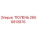 2656813876 ТЮЛЕНЬ Epiroc