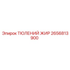 2656813900 ТЮЛЕНИЙ ЖИР Epiroc
