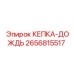 Колпачок для электроразъёмов Epiroc 2656815517
