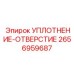 2656959687 УПЛОТНЕНИЕ-ОТВЕРСТИЕ Epiroc