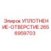 2656959703 УПЛОТНЕНИЕ-ОТВЕРСТИЕ Epiroc