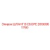 2656961790 ШЛАНГ В СБОРЕ Epiroc