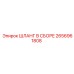 2656961808 ШЛАНГ В СБОРЕ Epiroc