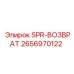 2656970122 SPR-ВОЗВРАТ Epiroc