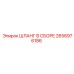 2656976186 ШЛАНГ В СБОРЕ Epiroc