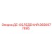 2656977895 ДЕ-ОБЛЕДЕНИЙ Epiroc