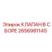 Готовый к монтажу клапанный блок 2656981145 для техники Epiroc
