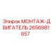 Оригинальный монтаж-двигатель 2656981657 для техники Epiroc