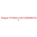 Трубка гибкая Epiroc артикул 2656982747 для гидравлики
