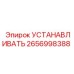 Оригинальная монтажная система 2656998388 Epiroc