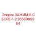 Модульный зажим Epiroc 2656999964 для глубокого бурения