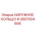 2657004806 НАРУЖНОЕ КОЛЬЦО-R Epiroc
