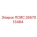 6-ручьевой ремень Epiroc артикул 2657013484