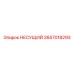 Оригинальная опора 2657018293 для техники Epiroc
