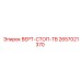 2657021370 ВЕРТ-СТОП-ТВ Epiroc