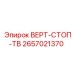 2657021370 ВЕРТ-СТОП-ТВ Epiroc