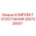 Оригинальный уплотнительный комплект Epiroc артикул 2657026007