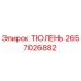 2657026882 ТЮЛЕНЬ Epiroc