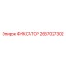 2657027302 ФИКСАТОР | Epiroc