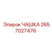 2657027476 ЧАШКА Epiroc